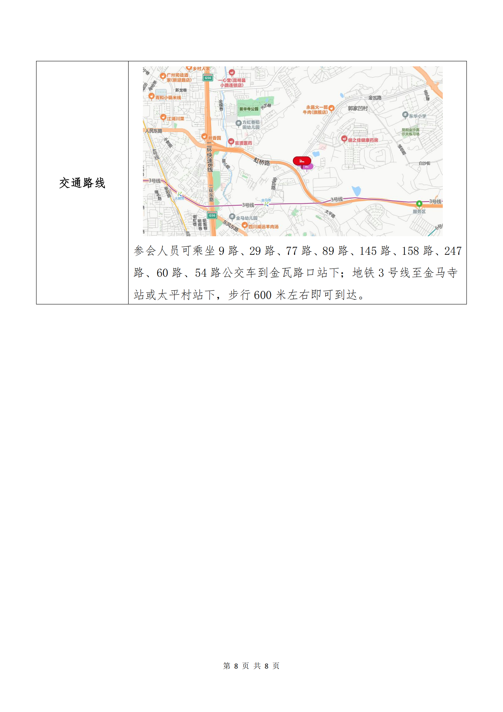 z6com·尊龙电子商务股份有限公司关于召开股东大会第十次会议的通知_07